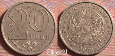 Казахстан 20 тенге 2006 года, KM# 26, 159k-109