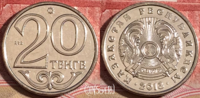 Казахстан 20 тенге 2013 года, 221-111