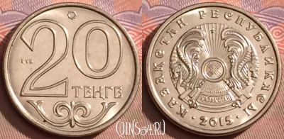 Казахстан 20 тенге 2015 года, 090l-003