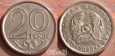 Казахстан 20 тенге 2020 года, UNC, 261m-084