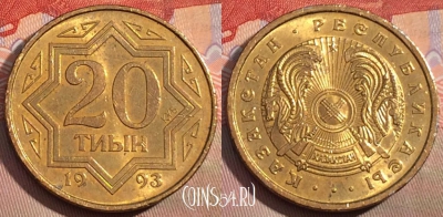 Казахстан 20 тиын 1993 года, KM# 4, 149a-141