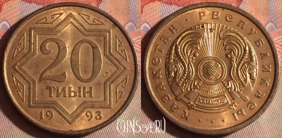 Казахстан 20 тиын 1993 года, KM# 4a, 290f-056