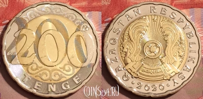 Казахстан 200 тенге 2020 года, UNC, 084l-004