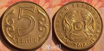Казахстан 5 тенге 2013 года, 124n-003