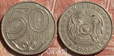 Казахстан 50 тенге 2000 года, KM# 27, 062r-134