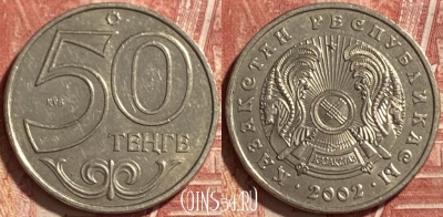 Казахстан 50 тенге 2002 года, KM# 27, 467q-055