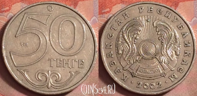 Казахстан 50 тенге 2002 года, KM# 27, 160k-110