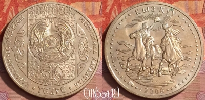 Казахстан 50 тенге 2008 года, KM# 169, UNC, 205l-147