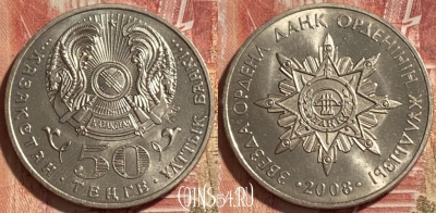 Казахстан 50 тенге 2008 года, KM# 170, 467q-040