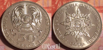 Казахстан 50 тенге 2008 года, Орден Данк, UNC, 063k-050