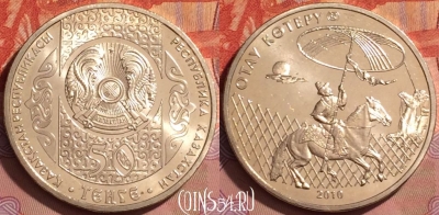 Казахстан 50 тенге 2010 года, KM# 178, UNC, 205l-151