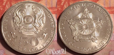 Казахстан 50 тенге 2010 г., Знак ордена Курмет, UNC, 063k-054