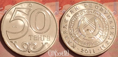 Казахстан 50 тенге 2011 г., Караганда, KM# 209, UNC, 225l-046