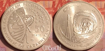 Казахстан 50 тенге 2011 года, KM# 253, UNC, 205l-146
