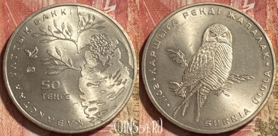 Казахстан 50 тенге 2011 года, KM# 256, 467q-007
