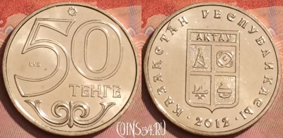 Казахстан 50 тенге 2012 года, Актау, UNC, 223l-116