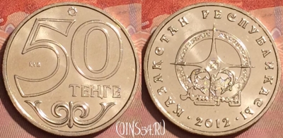 Казахстан 50 тенге 2012 года, Атырау, UNC, 225l-101