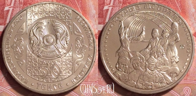 Казахстан 50 тенге 2012 года, UNC, 250j-044