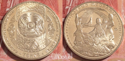 Казахстан 50 тенге 2012 года, Наурыз, UNC, b067-119