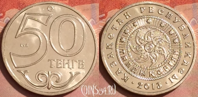 Казахстан 50 тенге 2013 года, Талдыкурган, UNC, 224l-075