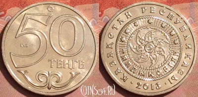 Казахстан 50 тенге 2013 года, Талдыкурган, UNC, 225l-002
