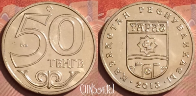 Казахстан 50 тенге 2013 года, Тараз, UNC, 225l-020