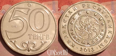 Казахстан 50 тенге 2013 года, Талдыкурган, UNC, 226l-030