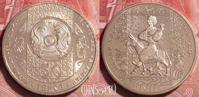 Казахстан 50 тенге 2013 года, Алдар-Косе, UNC, 252j-082