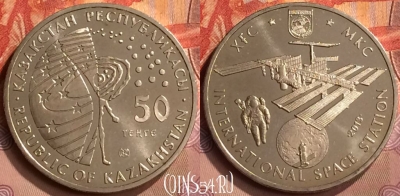 Казахстан 50 тенге 2013 года, МКС, UNC, 252m-082