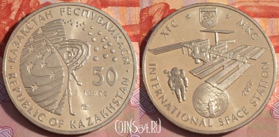 Казахстан 50 тенге 2013 года, МКС, UNC, 104b-144