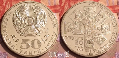 Казахстан 50 тенге 2013 года, Национальная валюта, UNC