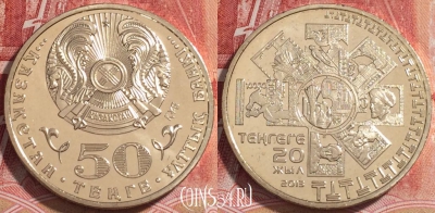 Казахстан 50 тенге 2013 года, Национальная валюта, UNC,