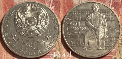 Казахстан 50 тенге 2013 года, Тулебаев, 467q-035