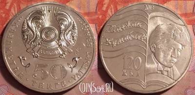 Казахстан 50 тенге 2013 года, Жумабаев, UNC, 068k-115