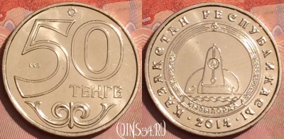 Казахстан 50 тенге 2014 года, Кызылорда, UNC, 225l-005