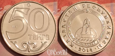 Казахстан 50 тенге 2014 года, Кызылорда, UNC, 226l-002