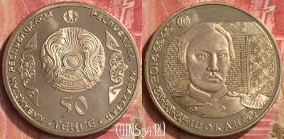 Казахстан 50 тенге 2014, Чокан Валиханов, UNC, 218m-089