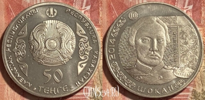 Казахстан 50 тенге 2014, Чокан Валиханов, 467q-026