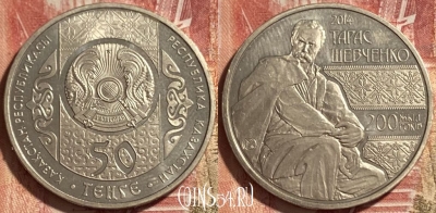 Казахстан 50 тенге 2014, Тарас Шевченко, 467q-034