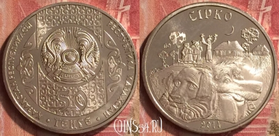Казахстан 50 тенге 2014 года, Сирко, UNC, 218m-095
