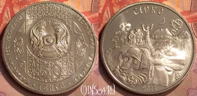 Казахстан 50 тенге 2014 года, Сирко, UNC, 251m-113