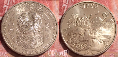 Казахстан 50 тенге 2014 года, Сирко, UNC, 253j-024