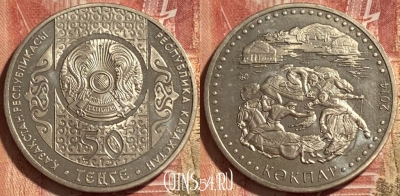 Казахстан 50 тенге 2014 года, Кокпар, 467q-012