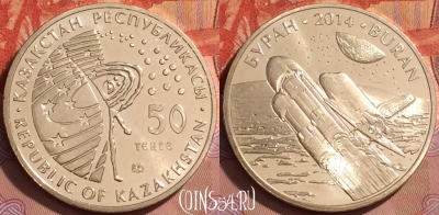 Казахстан 50 тенге 2014 года, KM# 299, UNC, 205l-153