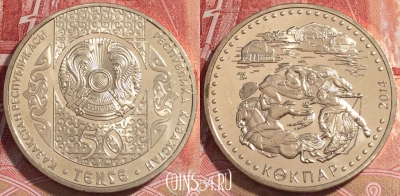 Казахстан 50 тенге 2014 года, Кокпар, KM# 297, UNC, b067-123