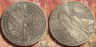 Казахстан 50 тенге 2014 года, Буран, KM# 299, 467q-004