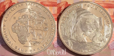 Казахстан 50 тенге 2014 года, Манул, KM# 298, 105b-001