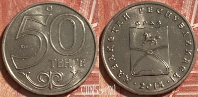 Казахстан 50 тенге 2014 года, Орал, 467q-062