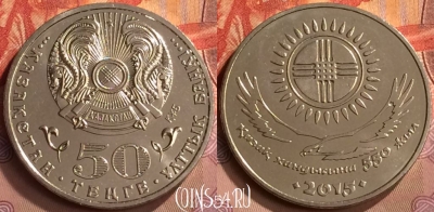 Казахстан 50 тенге 2015, Казахское ханство, UNC, 251m-093