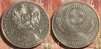 Казахстан 50 тенге 2015, Казахское ханство, 467q-005